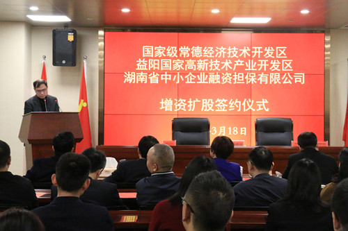 常德经开区和益阳高新区向省中小担保公司注资6000万元