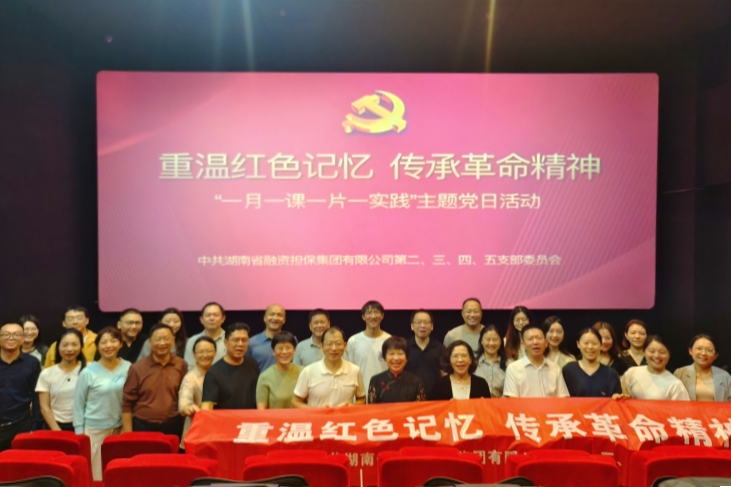 集团支部看电影发官网.jpg